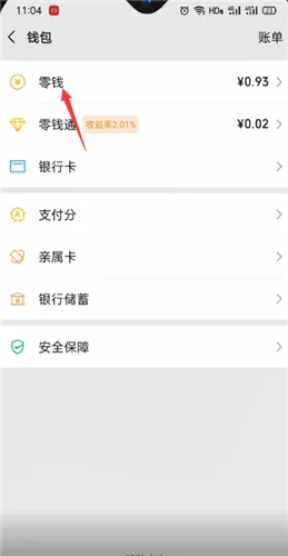 微信提现在哪里-微信教程