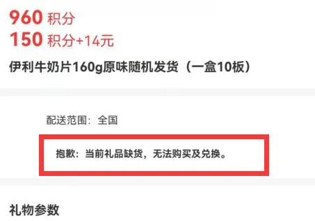 金领冠积分商城为什么不能兑换-应用教程
