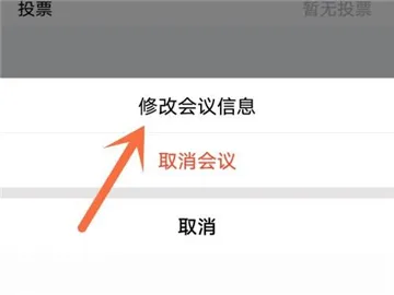 腾讯会议怎么延长会议时间-腾讯会议教程