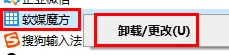 软媒魔方怎么卸载-应用教程
