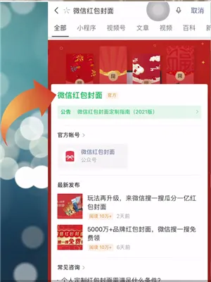 红包封面怎么自定义-应用教程