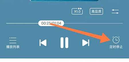云听怎么定时关闭 不用担心一直播放