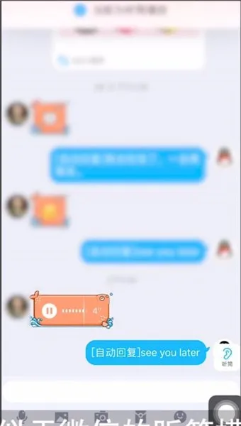 qq聊天页面的小耳朵是什么-手机QQ教程