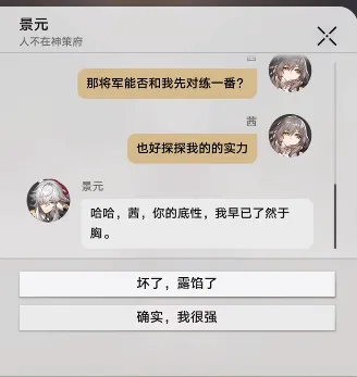 崩坏星穹铁道短信内容全收集大全