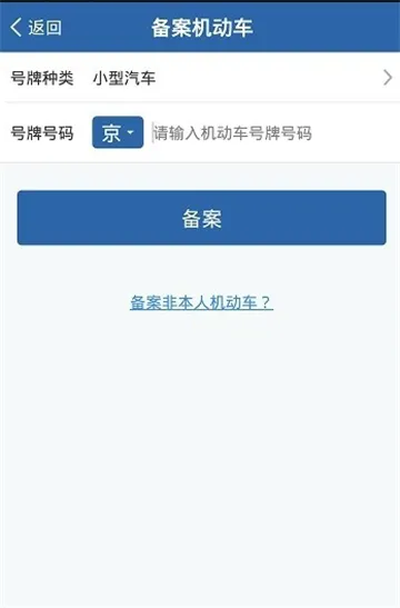 交管12123验证失败是怎么回事-交管12123教程