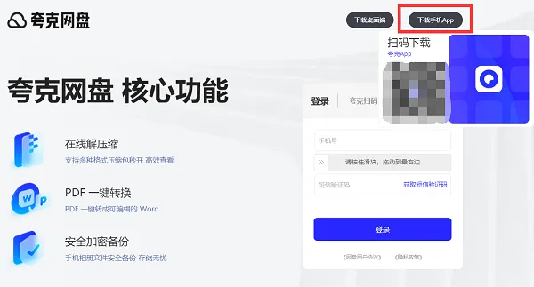 夸克网盘怎么下载-夸克网盘教程