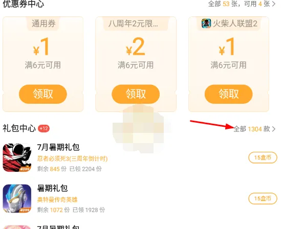 4399游戏盒礼包中心在什么位置-4399游戏盒礼包中心位置一览