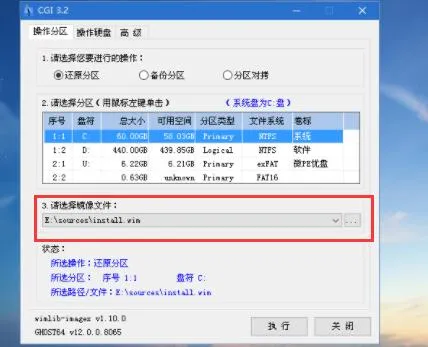 微pe工具箱系统安装教程-应用教程