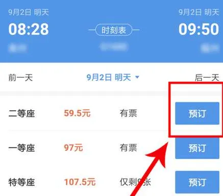 12306怎么抢票成功率高-铁路12306教程