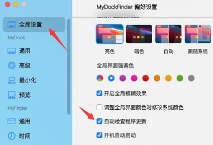mydockfinder怎么开机自启动-应用教程