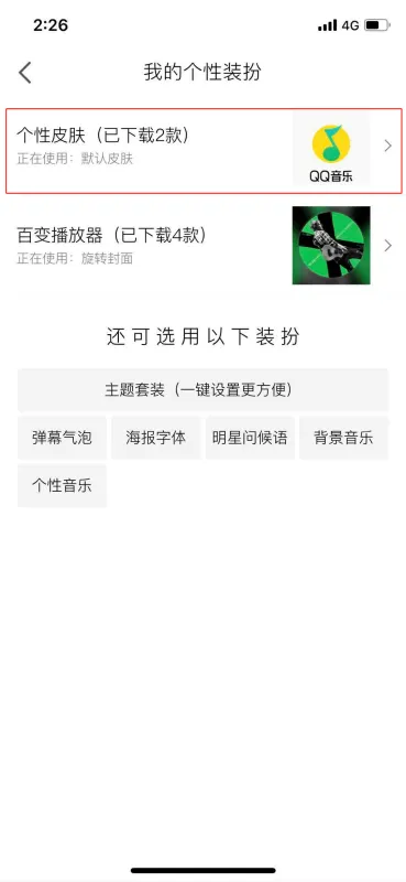 QQ音乐怎么自定义背景-QQ音乐自定义背景方法介绍