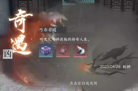 逆水寒手游丐亦有道任务怎么做-逆水寒手游丐亦有道任务攻略​