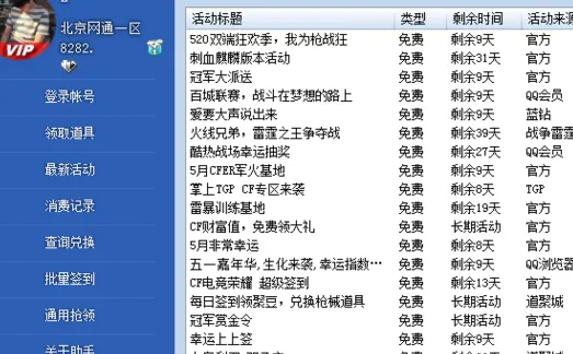 cf一键领取电脑怎么下载-应用教程