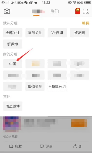 微博手机版怎么修改分组-微博手机版修改分组方法分享