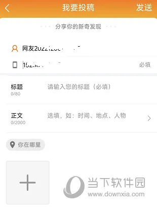 醴陵云怎么投稿 爆料方法介绍