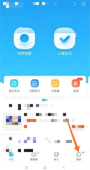 作业帮怎么关闭家长监护模式-作业帮教程
