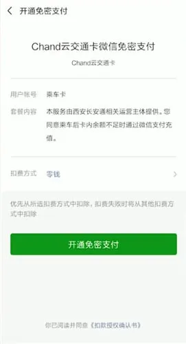 微信乘车卡在哪里开通-微信教程