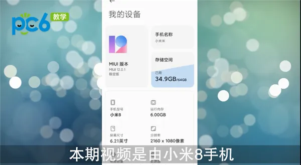 小米8怎么截屏-应用教程