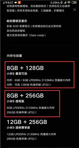 小米9和透明版的区别-应用教程