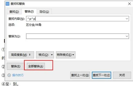 wps最后一页空白页删除不了解决方法-WPS Office教程