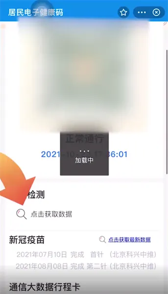 手机上怎么看核酸结果电子版-应用教程