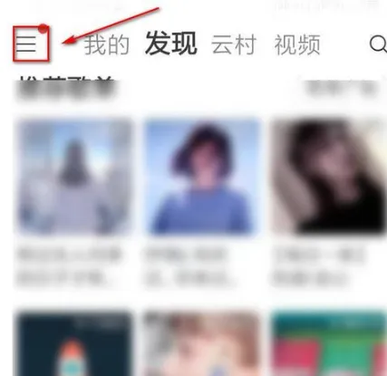 网易云音乐怎么修改密码-网易云音乐修改密码方法介绍