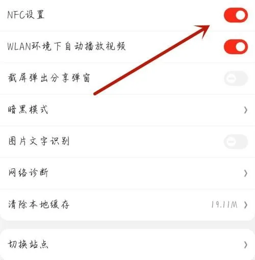 学习通如何打开NFC功能-应用教程