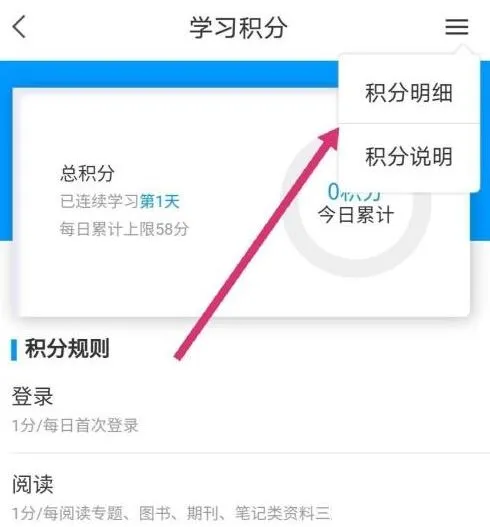 学习通在哪里看学习积分-学习通学习积分查看教程-应用教程
