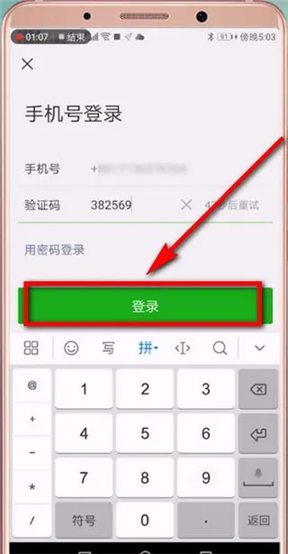 微信怎么登录-微信教程