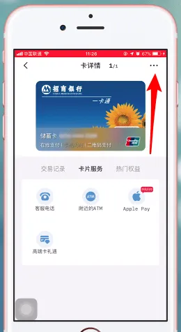 云闪付怎么解绑银行卡-应用教程