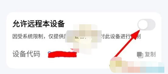 todesk怎么开启允许远程本设备-todesk开启允许远程本设备的方法分享