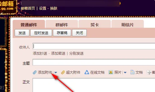qq邮箱压缩包怎么发送详细介绍-qq邮箱教程