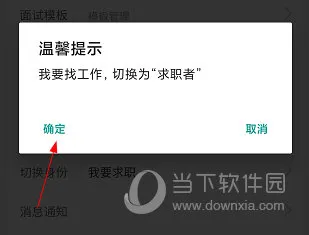 长沙人才网怎么把自己的身份切换 操作方法介绍