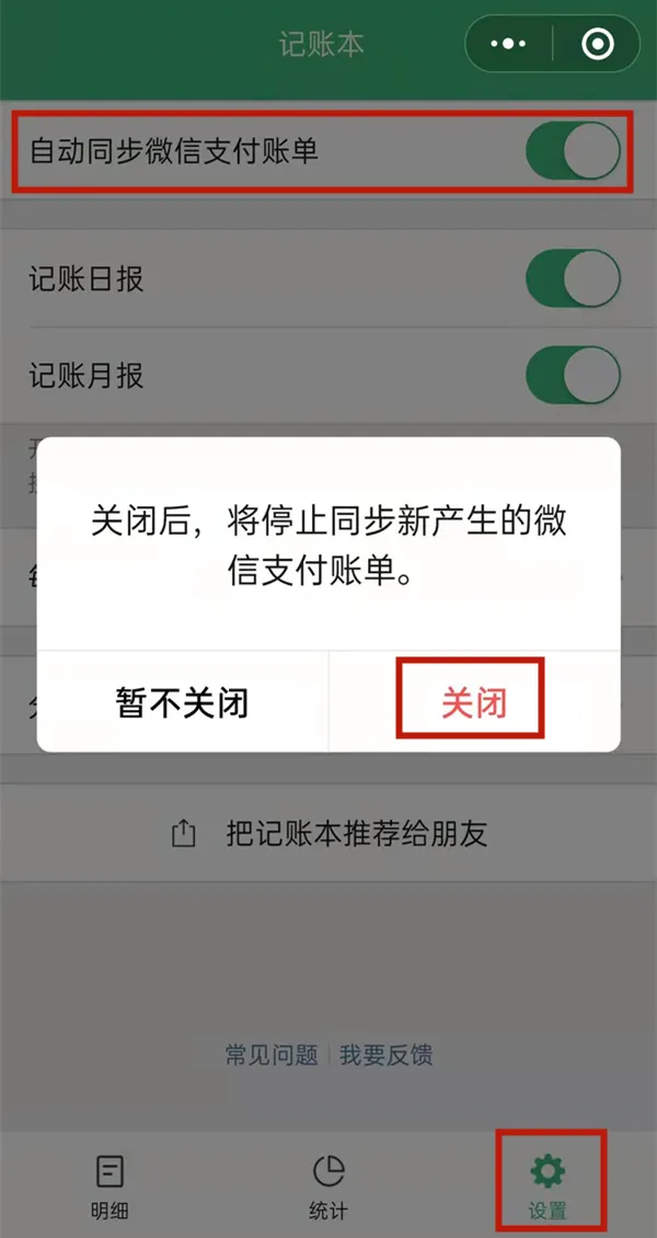 微信怎么关闭账单记录-微信关闭账单记录的流程是什么图文]