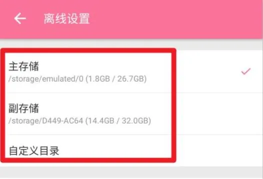 哔哩哔哩缓存文件夹位置详情-哔哩哔哩教程