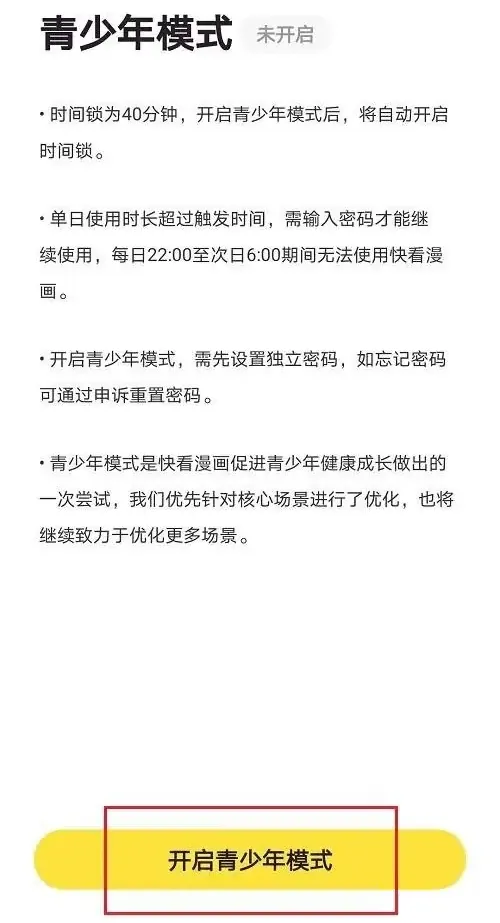 快看漫画怎么开启青少年模式 设置方法介绍