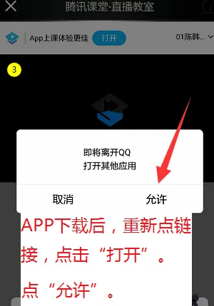腾讯课堂教师极速版使用方法-应用教程