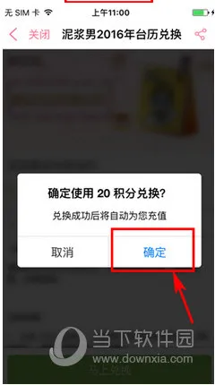 御泥坊积分怎么兑换 御泥坊积分兑换方法