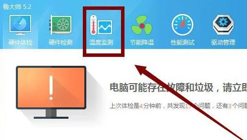 鲁大师显卡温度查看教程-应用教程
