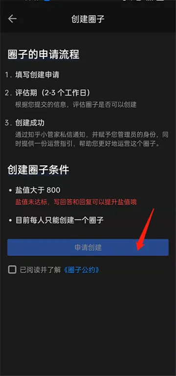 知乎如何创建圈子-知乎教程