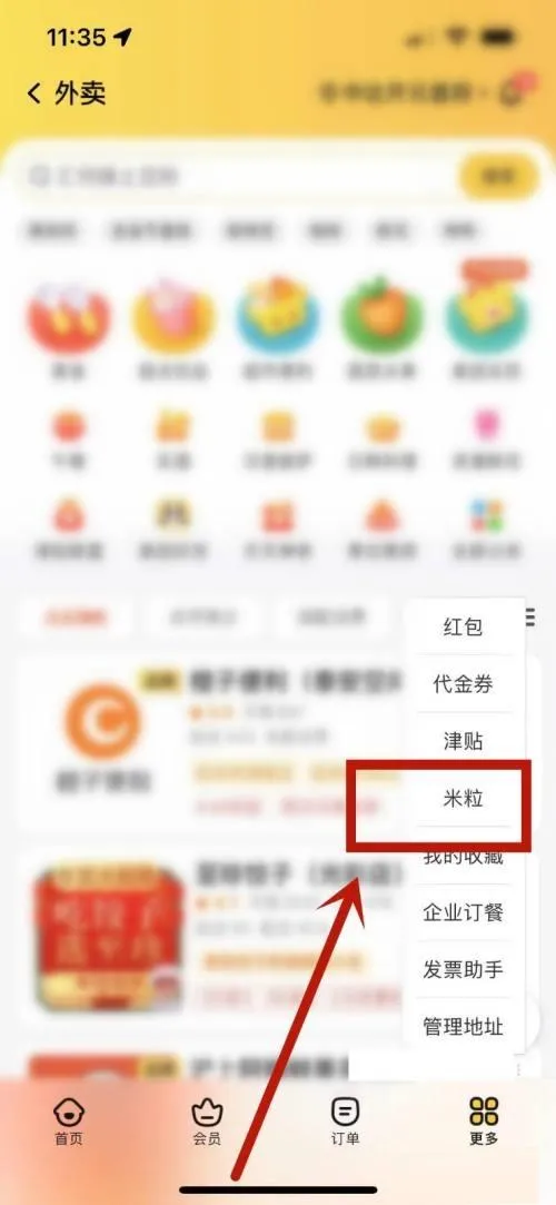 美团米粒在哪里查看-美团米粒查看教程-应用教程
