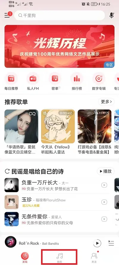 网易云音乐如何恢复删除的歌单-网易云音乐教程