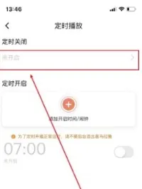 喜马拉雅定时关闭设置教程-喜马拉雅教程