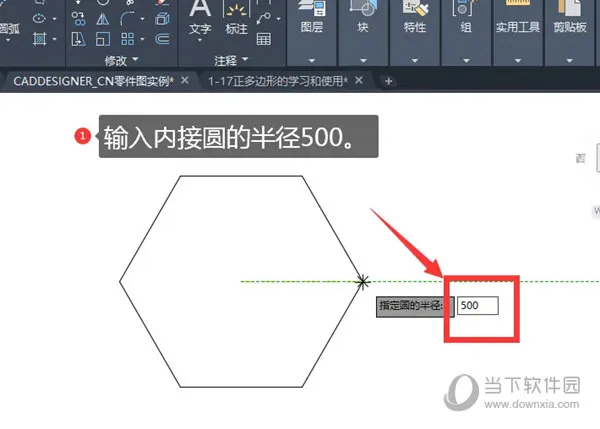 AutoCAD2021怎么画正多边形 绘制教程