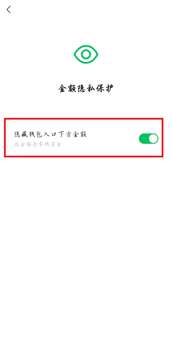 微信怎么隐藏钱包金额-微信隐藏钱包金额步骤一览