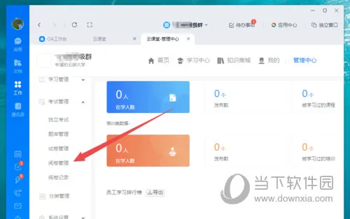 钉钉云课堂怎么阅卷 使用方法介绍