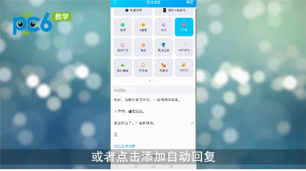 手机qq自动回复怎么设置-QQ教程