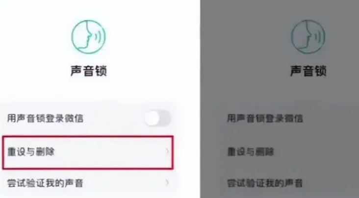 微信声音锁登录方式怎么取消-微信声音锁登录方式取消的步骤介绍