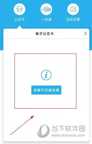 西安公交出行怎么付款 支付方法介绍