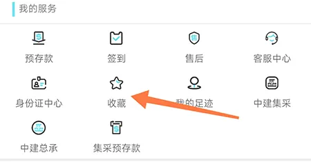 武商网怎么收藏商品 方便自己快速打开